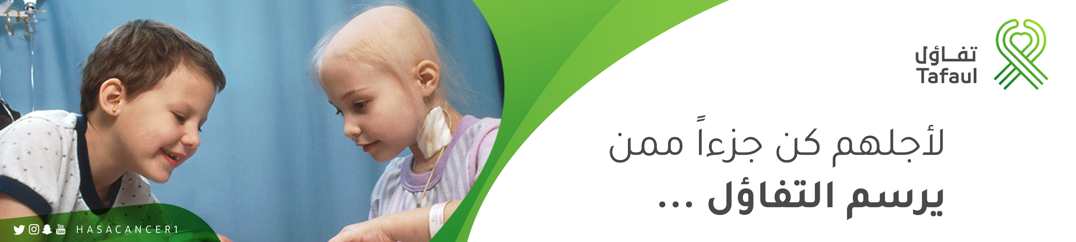 جمعية مكافحة السرطان الخيرية بالأحساء (تفاؤل)