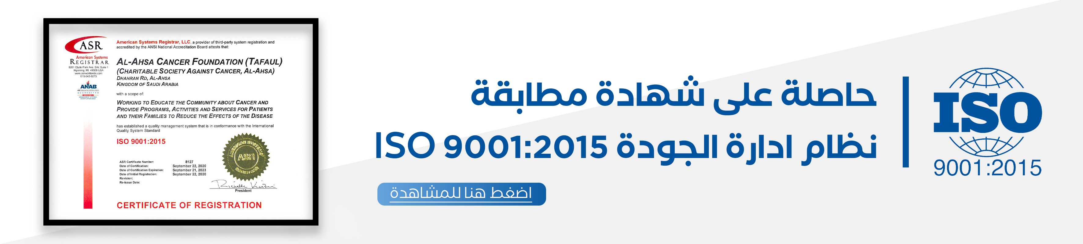 جمعية مكافحة السرطان الخيرية بالأحساء (تفاؤل)