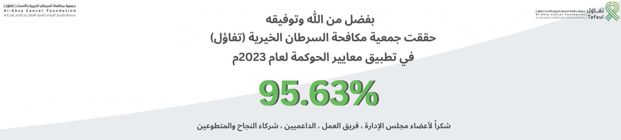 جمعية مكافحة السرطان الخيرية بالأحساء (تفاؤل)