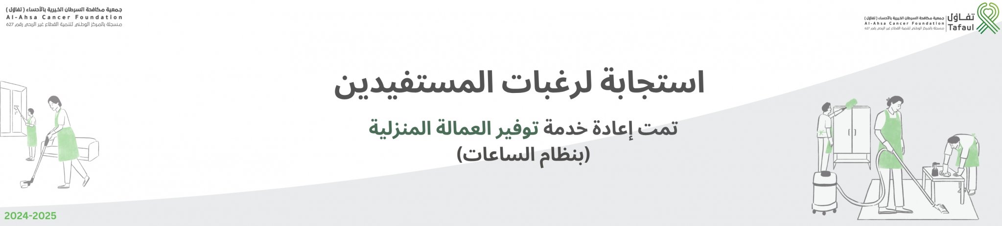 جمعية مكافحة السرطان الخيرية بالأحساء (تفاؤل)