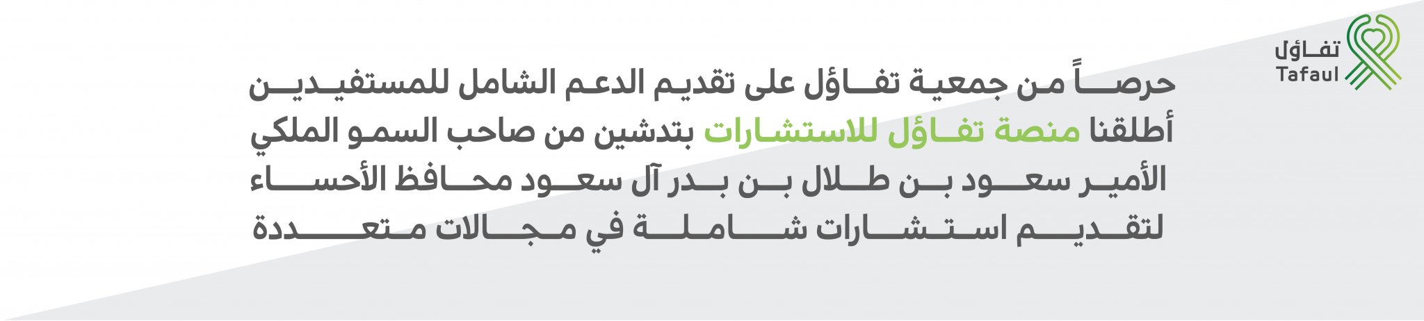 جمعية مكافحة السرطان الخيرية بالأحساء (تفاؤل)
